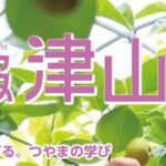 広報津山 令和8年9月号(No.862)表紙