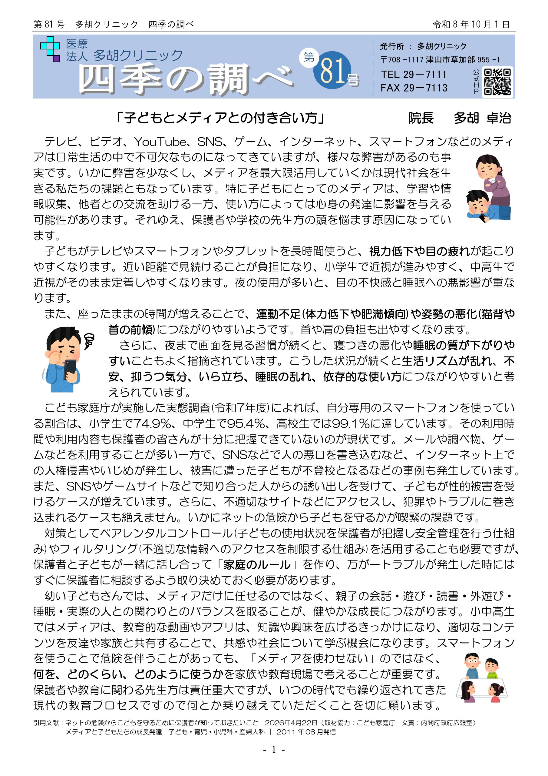 四季の調べ 第81号 1ページ