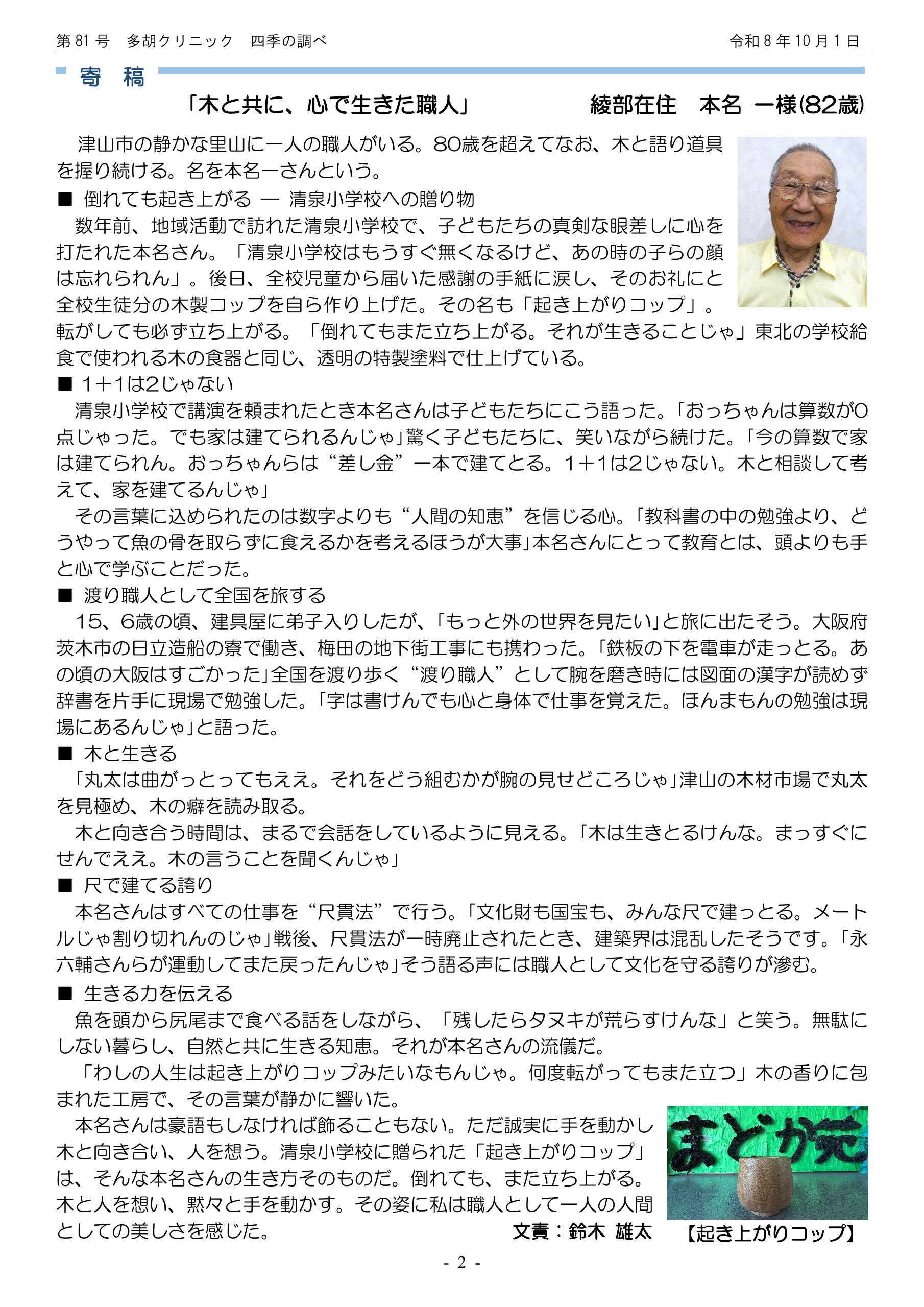 四季の調べ 第81号 2ページ