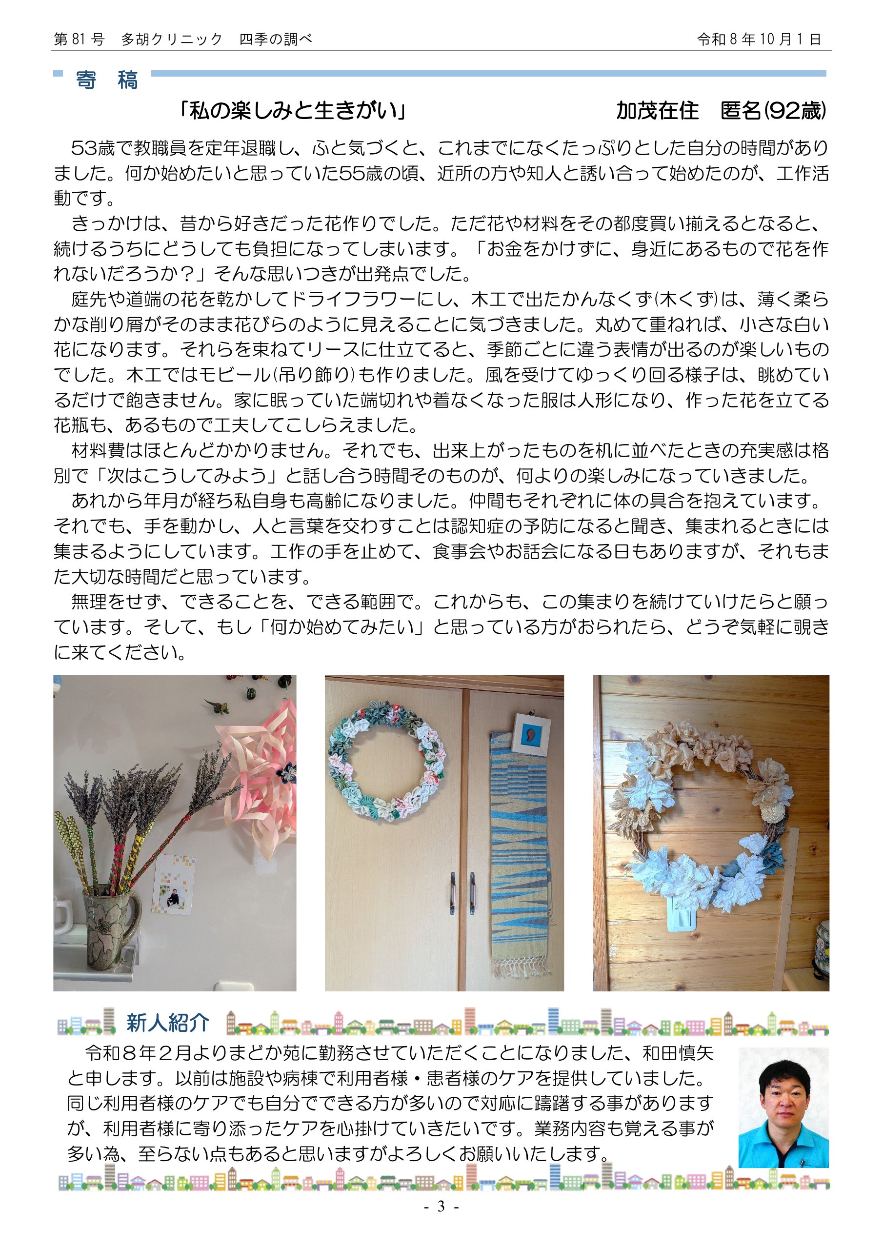 四季の調べ 第81号 3ページ