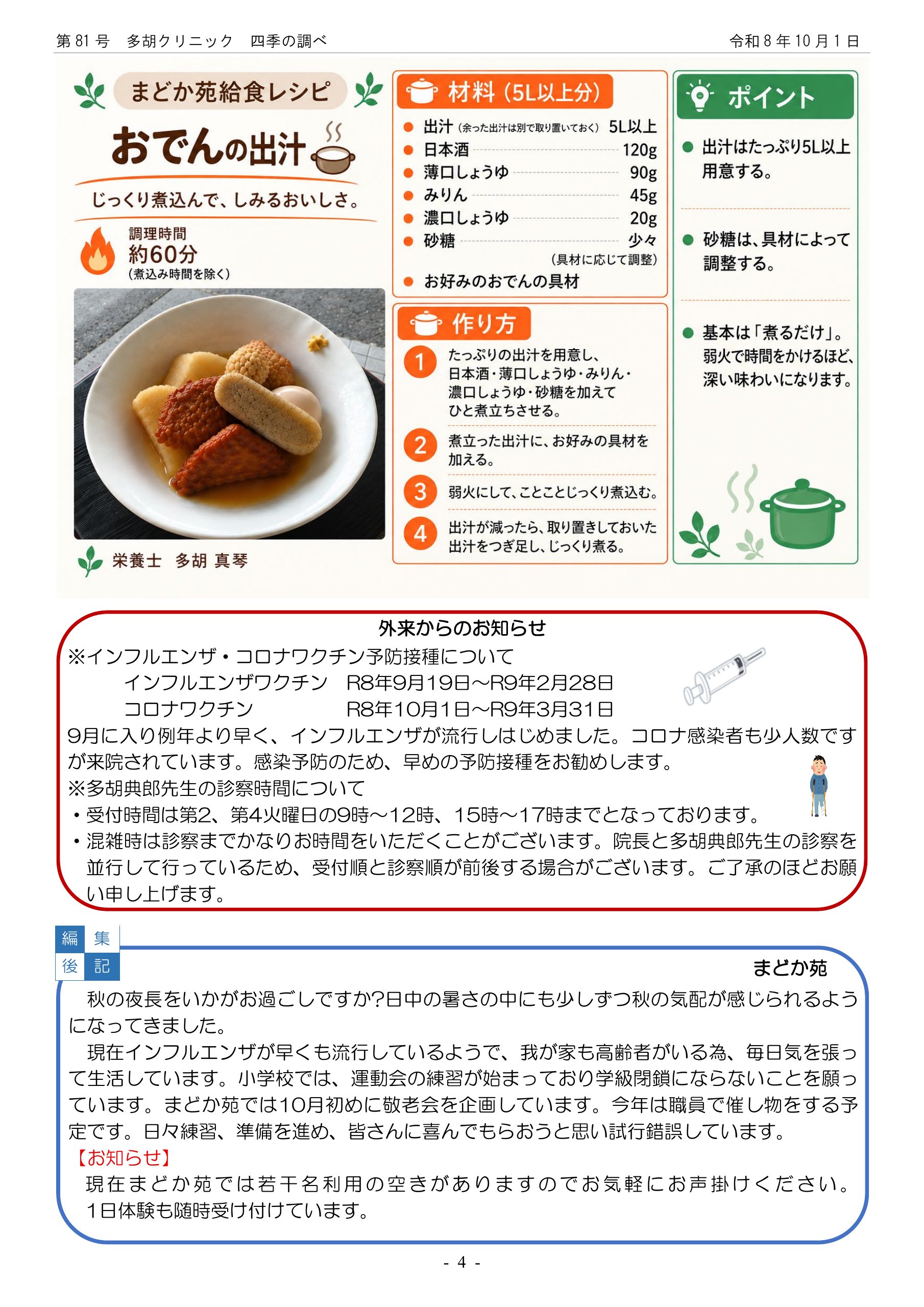 四季の調べ 第81号 4ページ